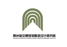 貴州省交通規(guī)劃勘察院